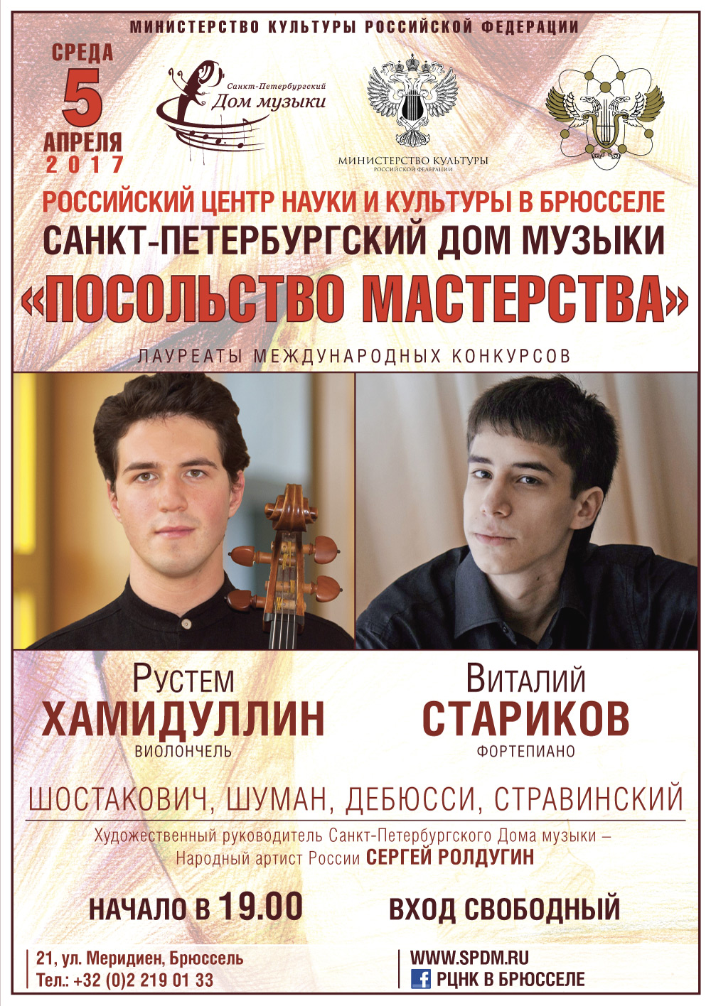 Посольство мастерства : Русем Хамидуллин, виолончель и Виталий Стариков, фортепиано.